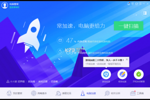 QQ电脑管家加速版下载，QQ电脑管家加速版免收费下载安装