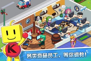 游戏发展国中文版官方版游戏下载，安卓苹果ios版本下载