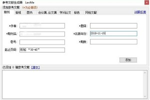 参考文献生成器下载，参考文献生成器免收费下载安装