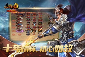 新三国争霸公测版官方版游戏下载，新三国争霸公测版安卓游戏下载