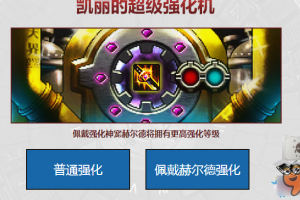 dnf强化机在哪里买_dnf强化秘药哪里买