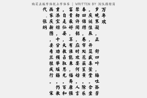 汉仪颜楷简字体下载，汉仪颜楷简字体免收费下载安装(汉仪颜楷简字体免费免费)