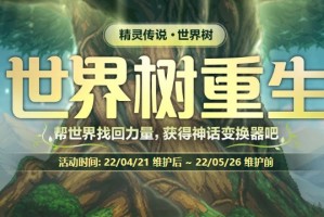 dnf许愿树那得的_许愿树的传说