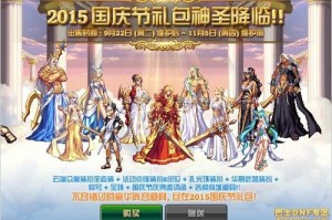 dnf买国庆怎么省钱_dnf买10套国庆套送什么