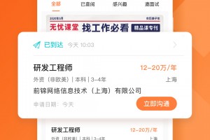 前程无忧51job下载，前程无忧51job免收费下载安装