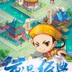 还珠格格官方版游戏下载，还珠格格安卓游戏下载