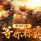 传奇手游天神降临怎么玩，传奇手游天神降临怎么玩的