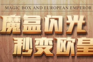 dnf魔盒活动给什么_dnf魔盒能开什么东西
