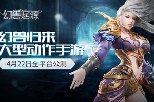幻兽大陆手游苹果ios官方版游戏下载，安卓苹果ios版本下载