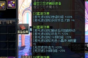 dnf90级天帝异界套装_dnf天帝异界buff换装
