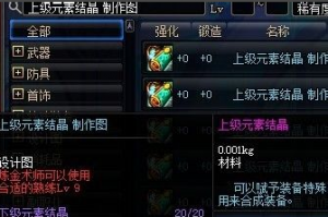 dnf上级元素结晶取消_dnf上级元素结晶有什么用
