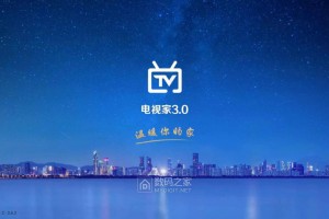 电视家9.9.9v3完美版下载，电视家9.9.9v3完美版免收费下载安装