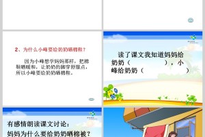 棉鞋里的阳光ppt课件 免费版下载，棉鞋里的阳光ppt课件 免费版免收费下载安装(棉鞋里的阳光ppt软件设置不一样的模式快来下载吧)