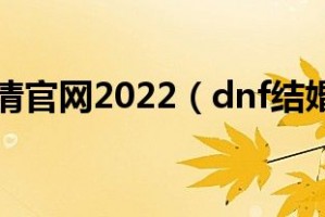 dnf转区申请网站_dnf转区申请官网腾讯