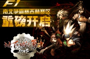 dnf南北争霸赛2017_2017全国牌王争霸赛总决赛
