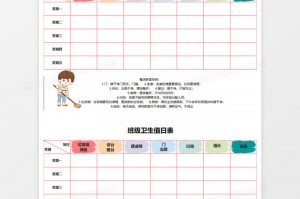 小学生卫生值日表模板(空白表)下载，小学生卫生值日表模板(空白表)免收费下载安装