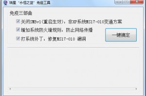 瑞星永恒之蓝免疫工具+病毒专杀下载，瑞星永恒之蓝免疫工具+病毒专杀免收费下载安装