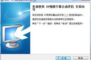 DV视频字幕制作伴侣下载，DV视频字幕制作伴侣免收费下载安装