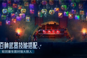 死亡细胞云游戏手机版免费版官方版游戏下载，安卓苹果ios版本下载