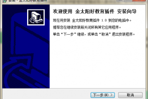金太阳教育云平台下载，金太阳教育云平台免收费下载安装