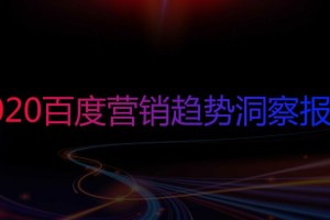 百度营销下载，百度营销免收费下载安装