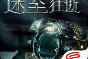 迷室2手游版怎么玩，迷室二攻略