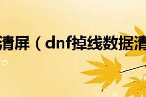 dnf怎么解决闪屏_屏幕闪屏问题怎么解决