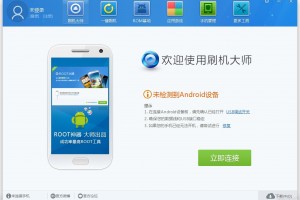 刷机大师下载，刷机大师免收费下载安装