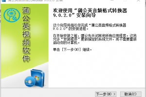 音频格式转换器v1.81免费版下载，音频格式转换器v1.81免费版免收费下载安装