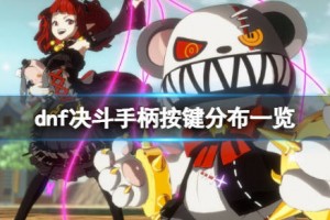 dnf球手加面板_dnf球手bug