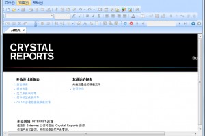 水晶报表官方版下载，水晶报表官方版免收费下载安装