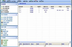 ZKTeco考勤管理系统下载，ZKTeco考勤管理系统免收费下载安装