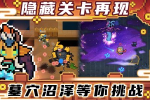 元气骑士破解版永久免费内购版官方版游戏下载，元气骑士破解版永久免费内购版安卓游戏下载
