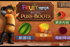 水果忍者：穿靴子的猫 v2.4.7官方版游戏下载，安卓苹果ios版本下载