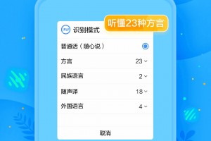 讯飞语音输入法官方版下载，讯飞语音输入法官方版免收费下载安装