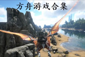 用电脑怎么玩方舟手游联机，用电脑怎么玩方舟手游联机版
