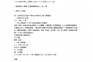 公文改错习题及答案pdf下载，公文改错习题及答案pdf免收费下载安装
