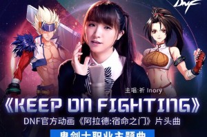 dnf动画主题曲叫什么_地下城主题曲叫什么