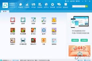 金蝶智慧记官方版游戏下载，金蝶智慧记安卓游戏下载