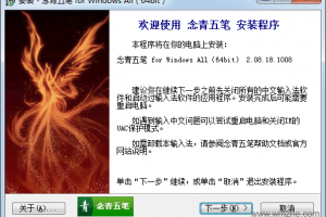 念青五笔输入法下载，念青五笔输入法免收费下载安装