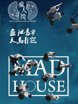 第5疯人院第六赛季版本网易官方游戏下载 v1.5.65运营中官方版游戏下载,第5疯人院第六赛季版本网易官方游戏下载 v1.5.65运营中安卓游戏下载