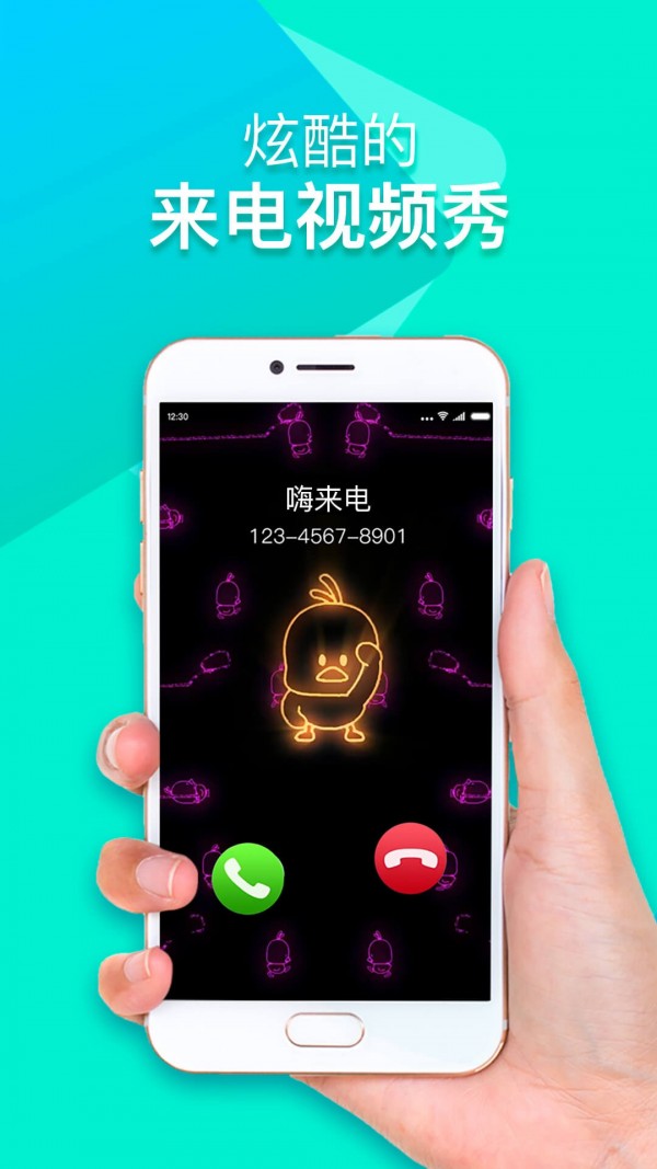 嗨来电app下载,嗨来电app免收费下载安装