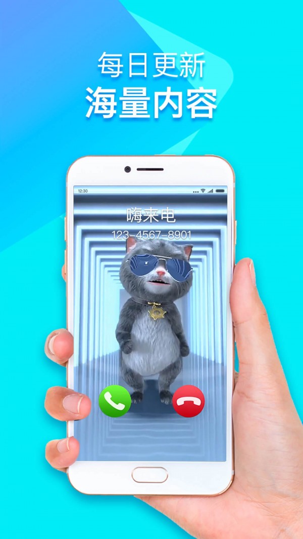 嗨来电app下载,嗨来电app免收费下载安装