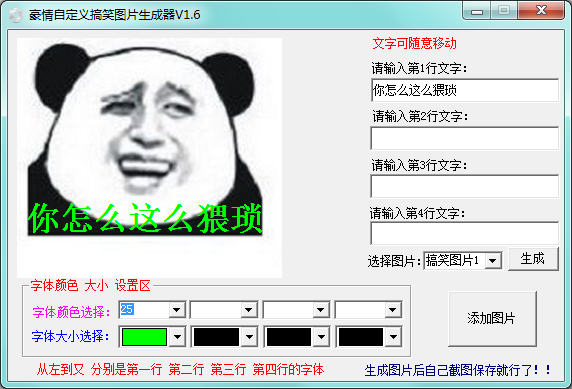豪情自定义搞笑图片生成器下载,豪情自定义搞笑图片生成器免收费下载安装