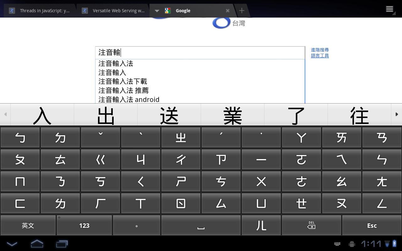 dnf台湾输入法_台湾手机输入法