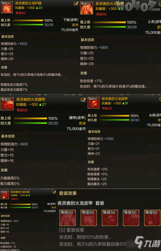 dnf史诗皮甲护肩_dnf哈林史诗皮甲叫什么