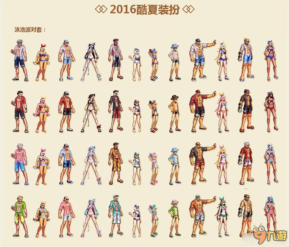 dnf夏日套选哪个_dnf全部夏日套